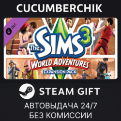 The Sims 3 World Adventures✅STEAM GIFT AUTO✅RU МИР