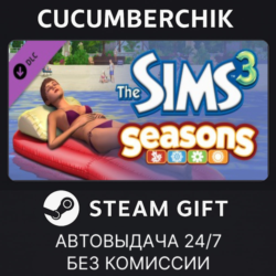 The Sims 3: Seasons STEAM GIFT AUTO RU МИР