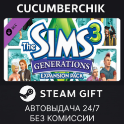 The Sims 3 Generations STEAM GIFT AUTO RU МИР