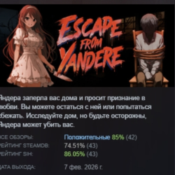 Escape from Yandere АВТОДОСТАВКА STEAM GLOBAL МГНОВЕННО ЛИЦЕНЗИЯ