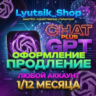 CHATGPT 5.2 PLUS  | PRO    БЕЗ ВХОДА    1 МЕСЯЦ  /  ЛЮБОЙ АККАУНТ