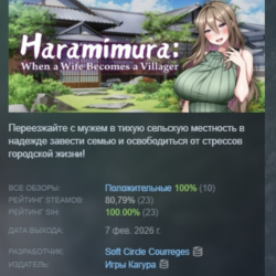 Haramimura: When a Wife Becomes a Villager АВТОДОСТАВКА STEAM GLOBAL МГНОВЕННО ЛИЦЕНЗ