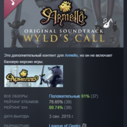 Armello Original Soundtrack - Wyld's Call АВТОДОСТАВКА STEAM GLOBAL МГНОВЕННО ЛИЦЕНЗИ