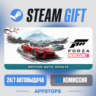 💣 Forza Horizon 6 Steam Gift · АВТОДОСТАВКА · РОССИЯ   СНГ