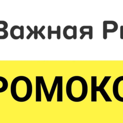 Промокод Важная Рыба. Ролл Калифорния в подарок. Доставка суши и роллов в СПБ купон