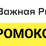 Промокод Важная Рыба. Ролл Калифорния в подарок. Доставка суши и роллов в СПБ купон