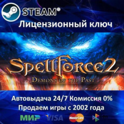 ✅SpellForce 2 - Demons of the Past✔️Steam Key🔑RU-CIS-UA⭐0% Карты💳АКЦИЯ🎁