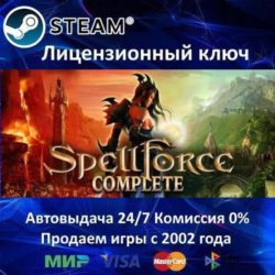 ✅SpellForce 1   2 Complete Pack✔️Steam Key🔑RU-CIS-UA⭐0% Карты💳АКЦИЯ🎁