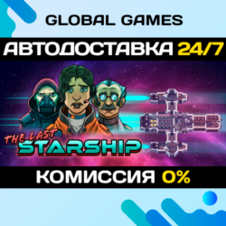 The Last Starship STEAM GIFT 🚀АВТОДОСТАВКА