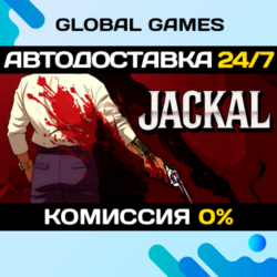 Jackal STEAM GIFT 🚀АВТОДОСТАВКА