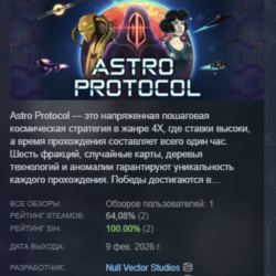 Astro Protocol АВТОДОСТАВКА STEAM GLOBAL МГНОВЕННО ЛИЦЕНЗИЯ