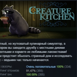 Creature Kitchen АВТОДОСТАВКА STEAM GLOBAL МГНОВЕННО ЛИЦЕНЗИЯ