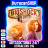 Bioshock Infinite Авто СНГ