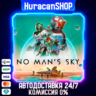 No Man&acute;s Sky Авто МИР