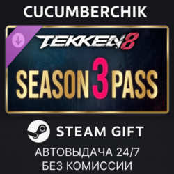 TEKKEN 8 - Season 3 Pass✅STEAM GIFT AUTO✅RU МИР