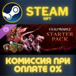 Guild Wars 2® Starter Pack СТИМ ПК ГИФТ АВТОДОСТАВКА