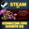 Guild Wars 2® Starter Pack СТИМ ПК ГИФТ АВТОДОСТАВКА