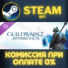 Guild Wars 2® Janthir Wilds™ Expansion СТИМ ПК ГИФТ