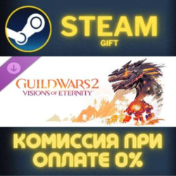 Guild Wars 2® Visions of Eternity™ Expansion СТИМ ПК