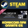 Journeys FINAL FANTASY XIV Arrangement Album  СТИМ ПК