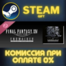 ENDWALKER: FINAL FANTASY XIV Original Soundtrack СТИМ