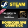 DAWNTRAIL: FINAL FANTASY XIV Original Soundtrack СТИМ