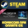 Eorzean Symphony FINAL FANTASY XIV Orchestral Album Vol 3