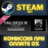 Heavensward FINAL FANTASY XIV Original Soundtrack СТИМ