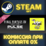 Pulse: FINAL FANTASY XIV Remix Album СТИМ ПК ГИФТ STEAM