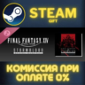 STORMBLOOD FINAL FANTASY XIV Original Soundtrack СТИМ