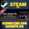 Eorzean Symphony FINAL FANTASY XIV Orchestral Album Vol 3 Concert version