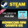 Pulse FINAL FANTASY XIV Remix Album Vol 2 Session 1 ПК