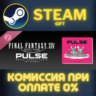 Pulse FINAL FANTASY XIV Remix Album Vol 2 Bsides СТИМ