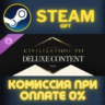 Sid Meiers Civilization VII Deluxe Content Pack СТИМ ПК