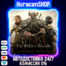 The Elder Scrolls Online: Standard Edition Авто МИР