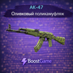 AK-47 | Оливковый поликамуфляж ОТПРАВКА ТРЕЙДОМ