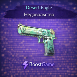 Desert Eagle | Недовольство ОТПРАВКА ТРЕЙДОМ