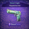 Desert Eagle | Недовольство ОТПРАВКА ТРЕЙДОМ
