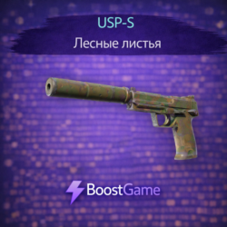 USP-S | Лесные листья ОТПРАВКА ТРЕЙДОМ