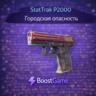 StatTrak P2000 | Городская опасность ОТПРАВКА ТРЕЙДОМ