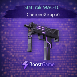 StatTrak MAC-10 | Световой короб ОТПРАВКА ТРЕЙДОМ