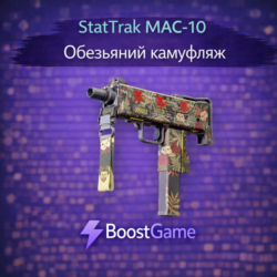 StatTrak MAC-10 | Обезьяний камуфляж ОТПРАВКА ТРЕЙДОМ