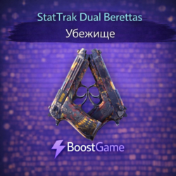 StatTrak Dual Berettas | Убежище ОТПРАВКА ТРЕЙДОМ
