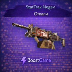 StatTrak Негев | Отвали ОТПРАВКА ТРЕЙДОМ