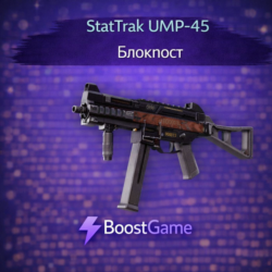 StatTrak UMP-45 | Блокпост ОТПРАВКА ТРЕЙДОМ