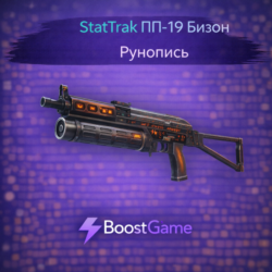 StatTrak ПП-19 «Бизон» | Рунопись ОТПРАВКА ТРЕЙДОМ