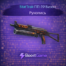 StatTrak ПП-19 «Бизон» | Рунопись ОТПРАВКА ТРЕЙДОМ