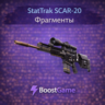 StatTrak SCAR-20 | Фрагменты ОТПРАВКА ТРЕЙДОМ