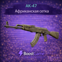 AK-47 | Африканская сетка ОТПРАВКА ТРЕЙДОМ