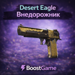 Desert Eagle Внедорожник ОТПРАВКА ТРЕЙДОМ